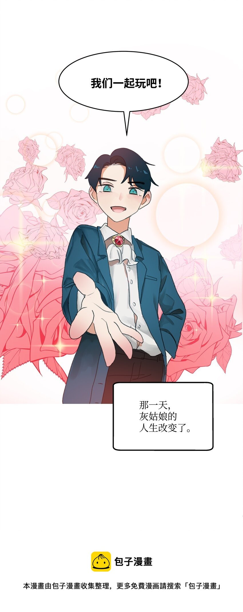02 变装接近