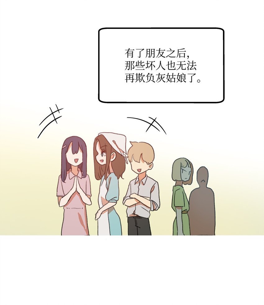 02 变装接近