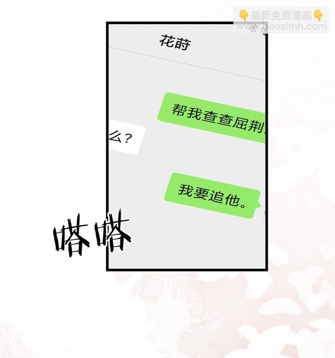 006 我要追他。