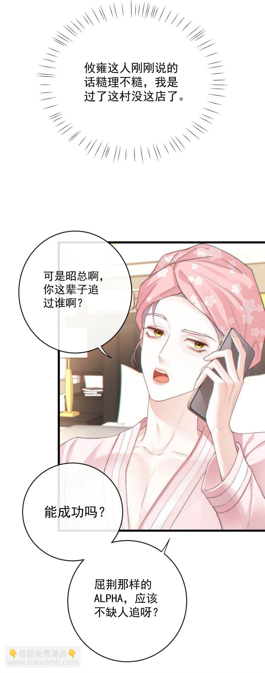 006 我要追他。