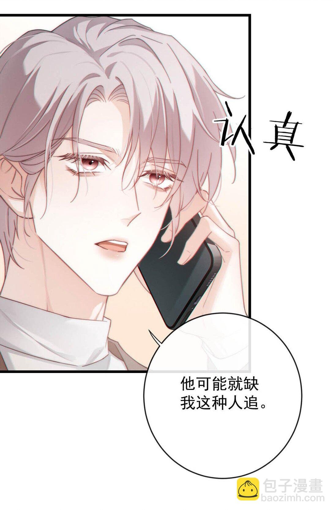 006 我要追他。