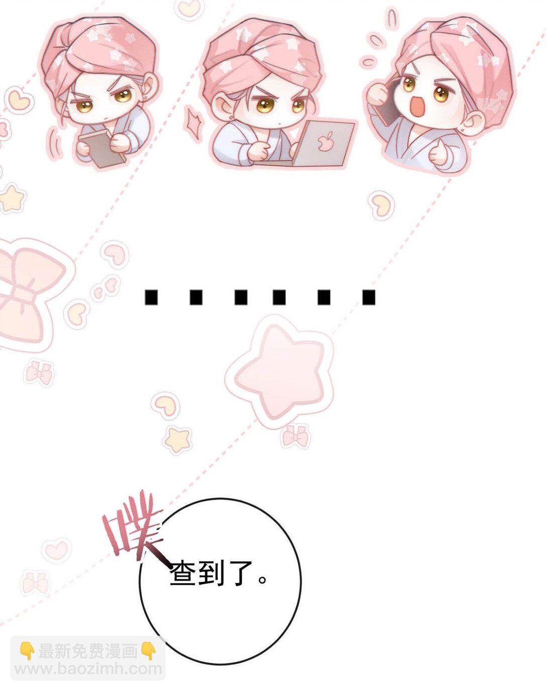 006 我要追他。