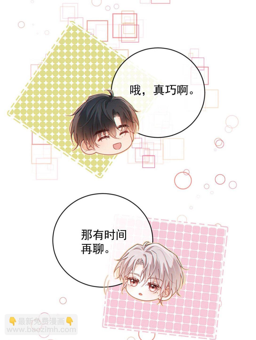006 我要追他。