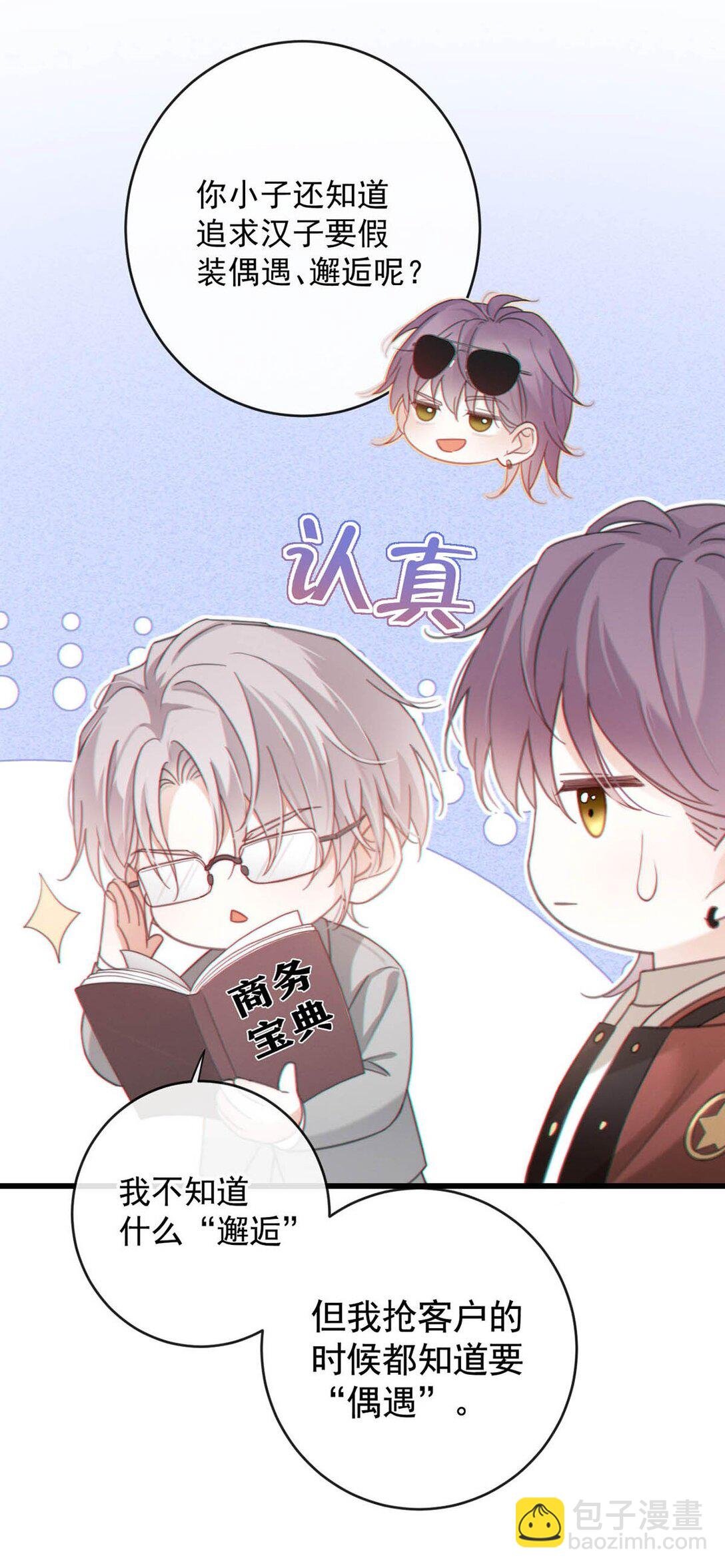 006 我要追他。