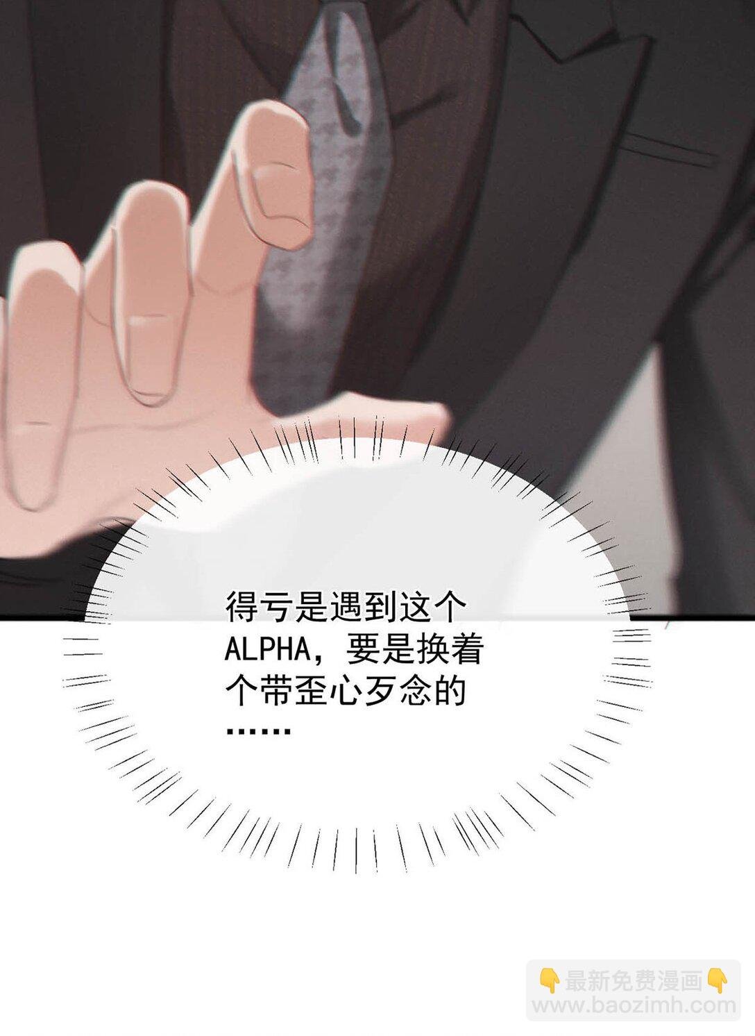 004 在陌生ALPHA面前发情简直是奇耻大辱！