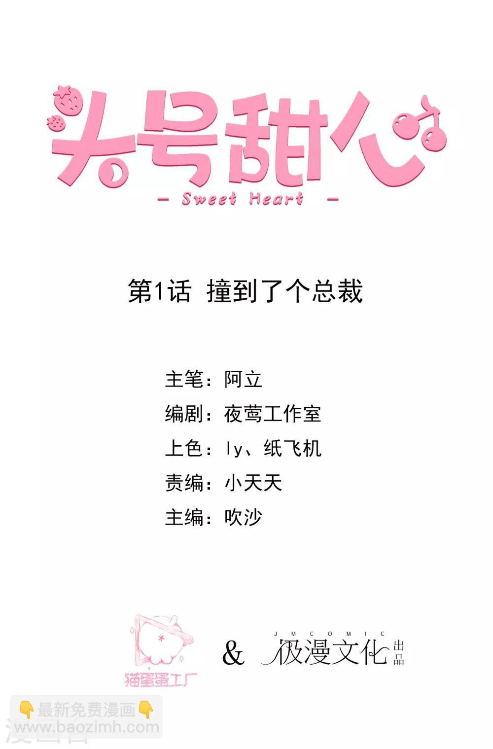 第1话 撞到了个总裁