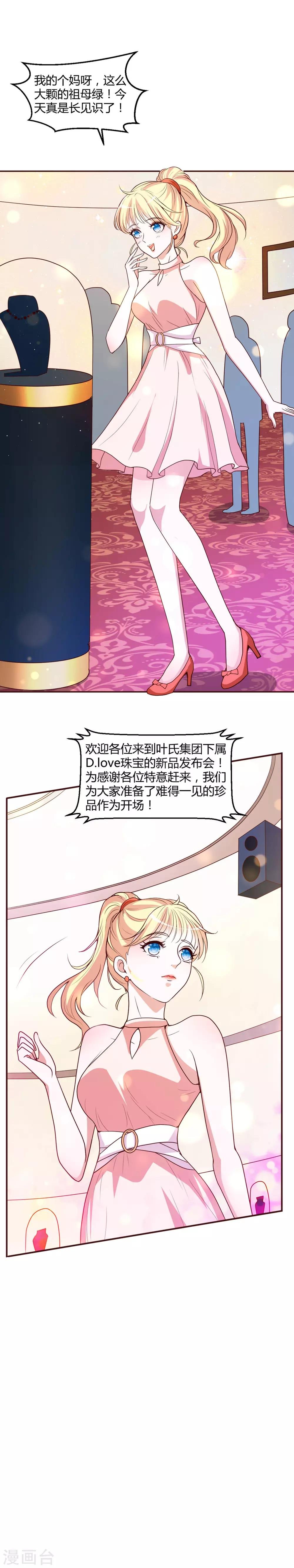 第1话 撞到了个总裁