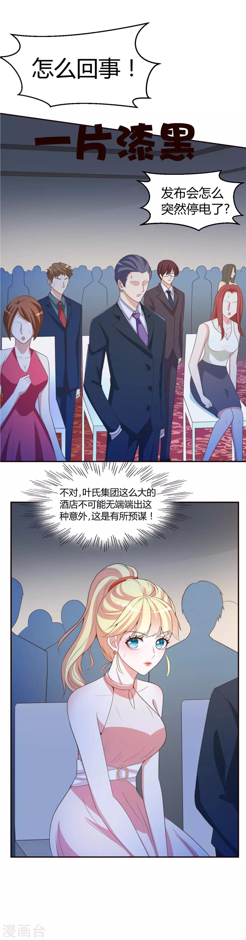 第1话 撞到了个总裁