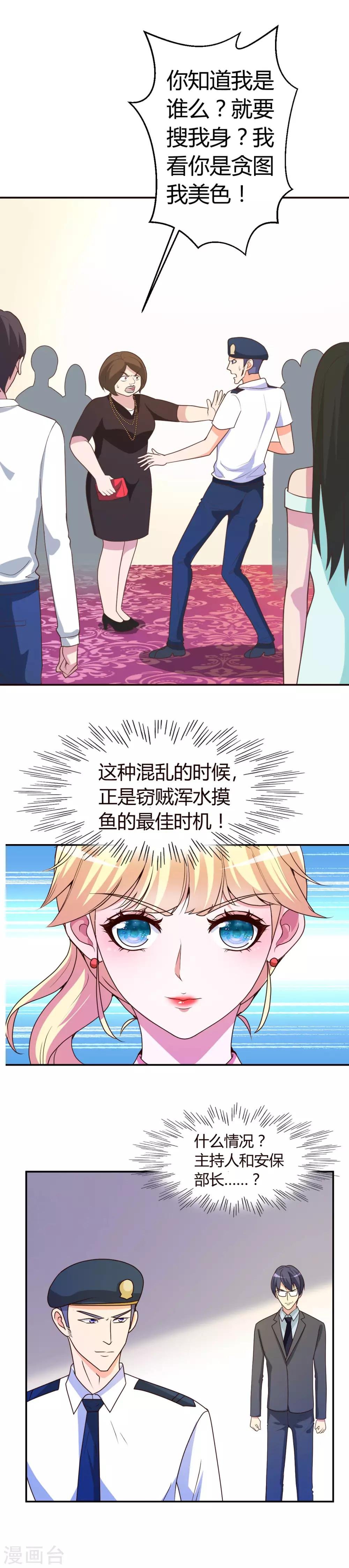 第1话 撞到了个总裁