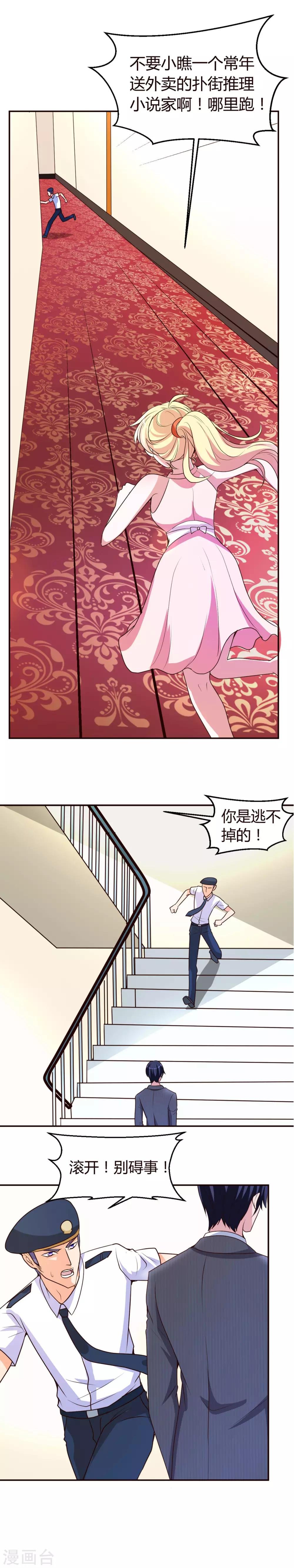 第1话 撞到了个总裁