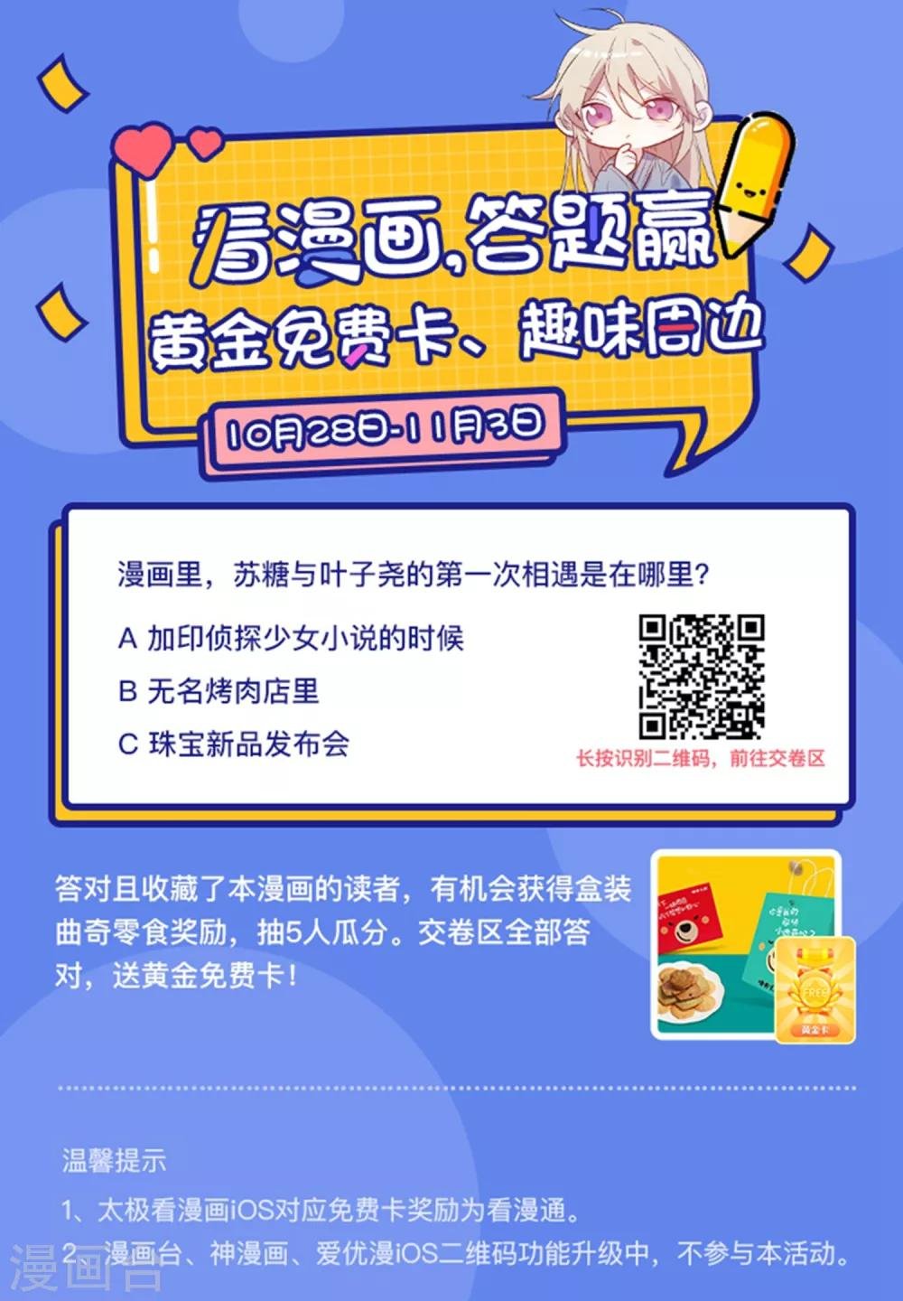 第1话 撞到了个总裁