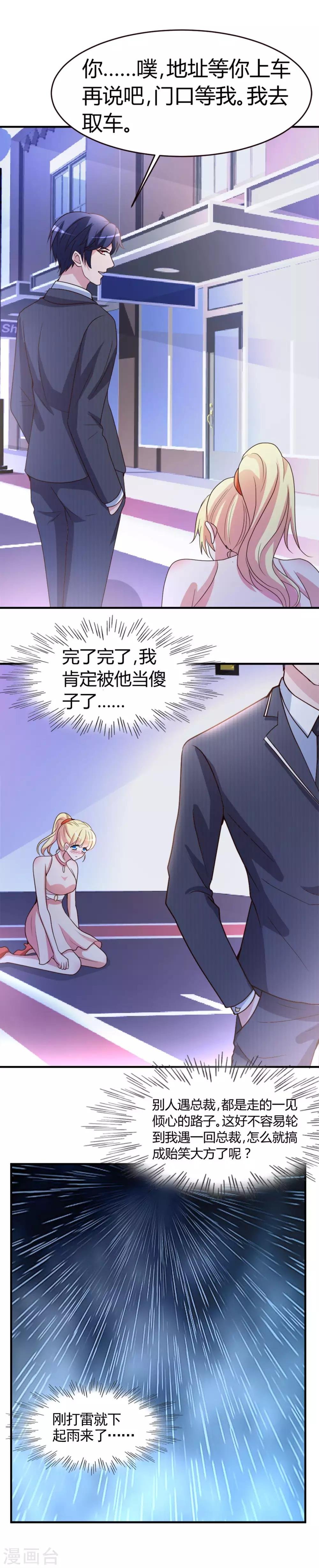 第2话 就这么湿身了？