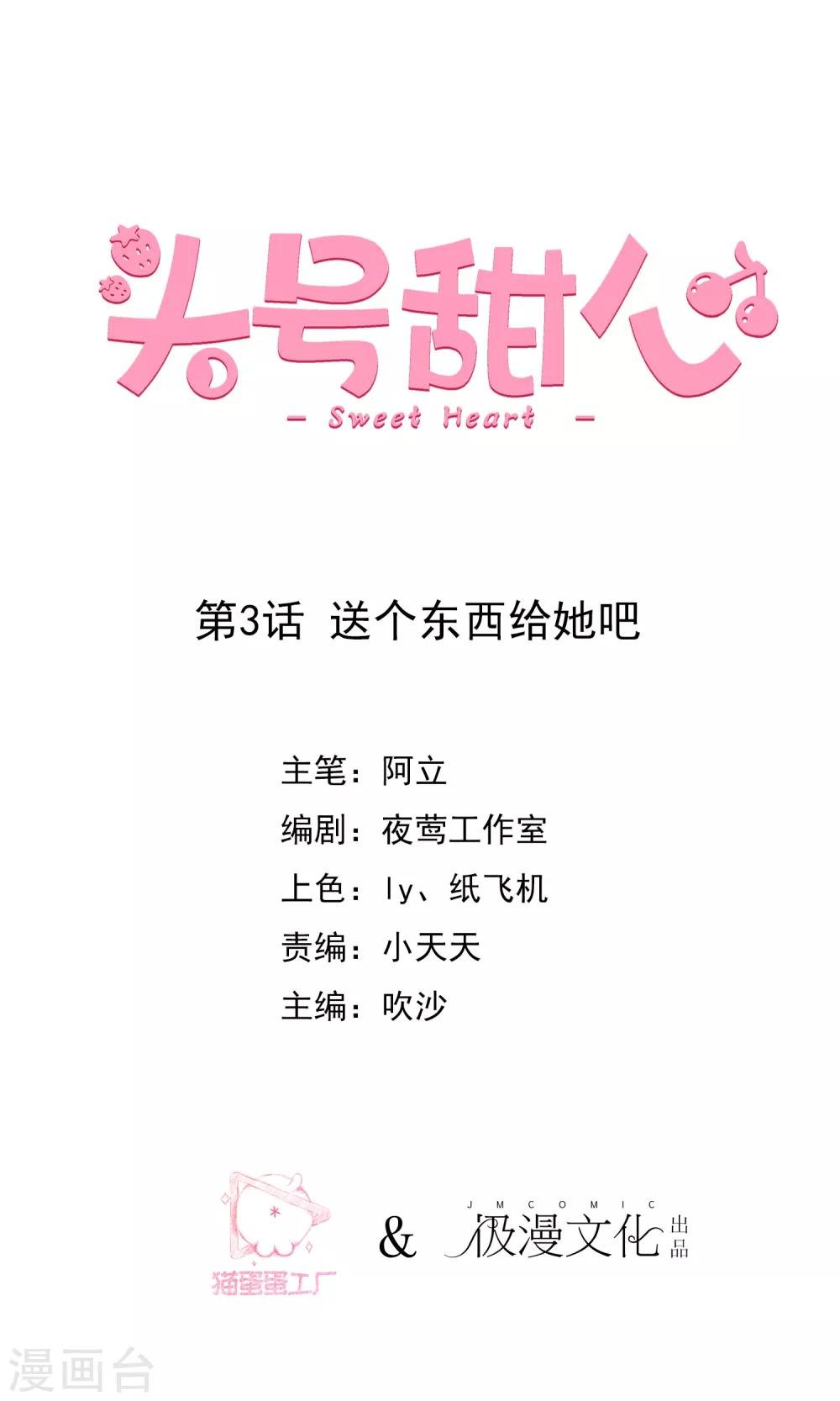 第3话 送个东西给她吧