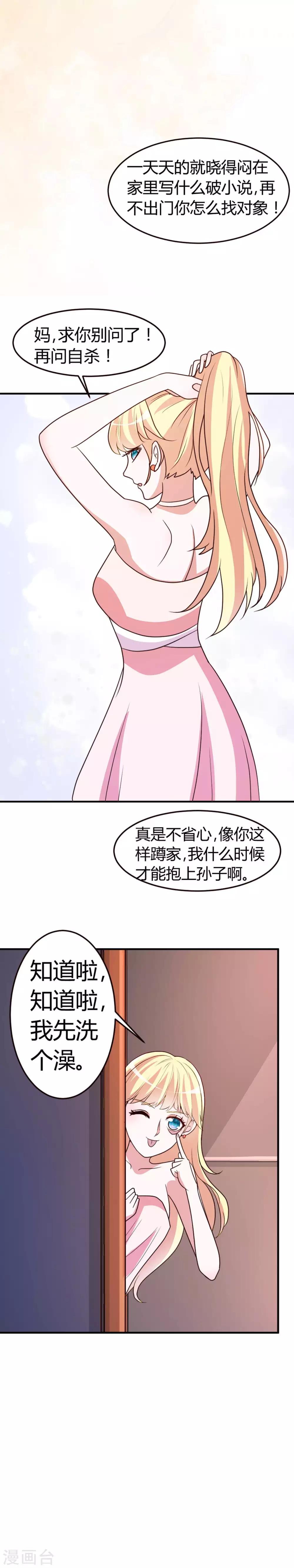 第3话 送个东西给她吧