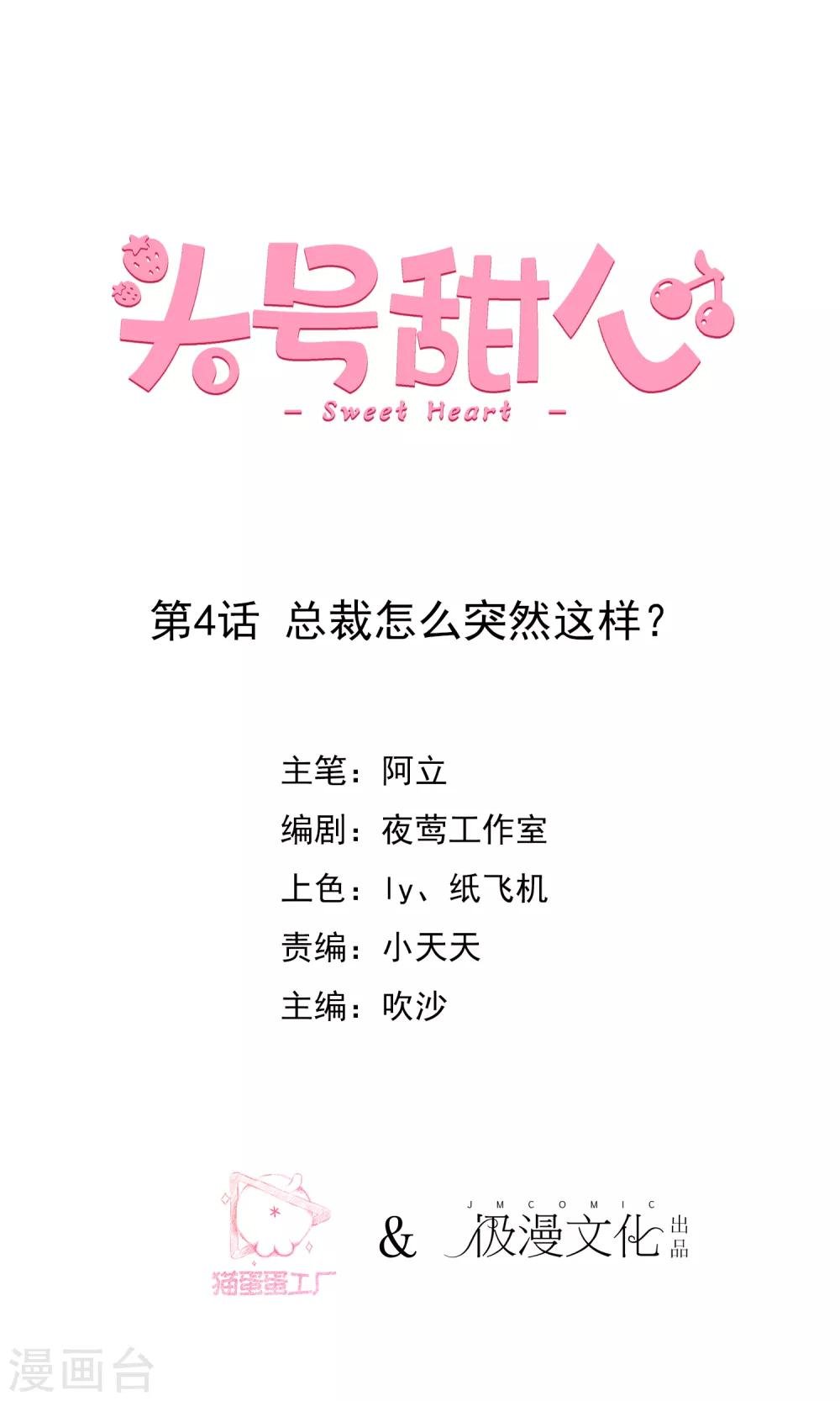 第4话 总裁怎么突然这样？