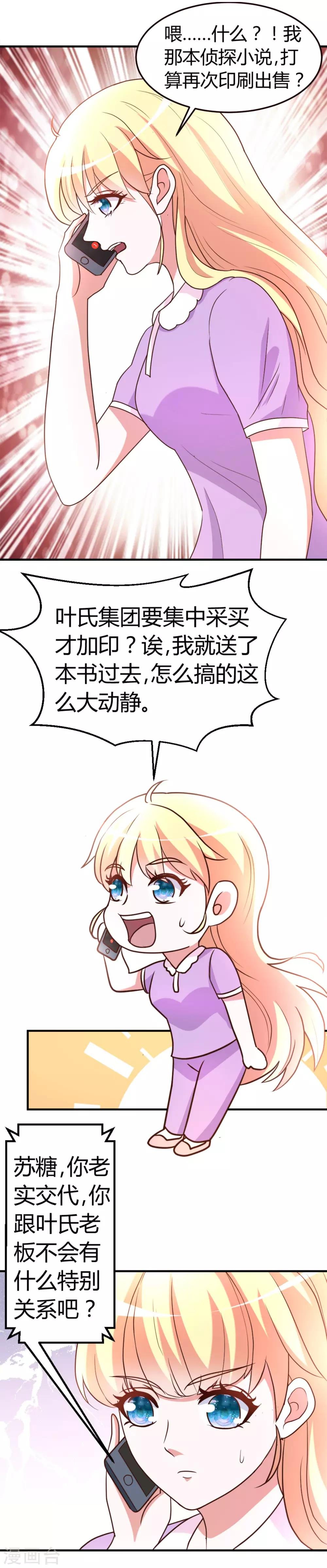第4话 总裁怎么突然这样？