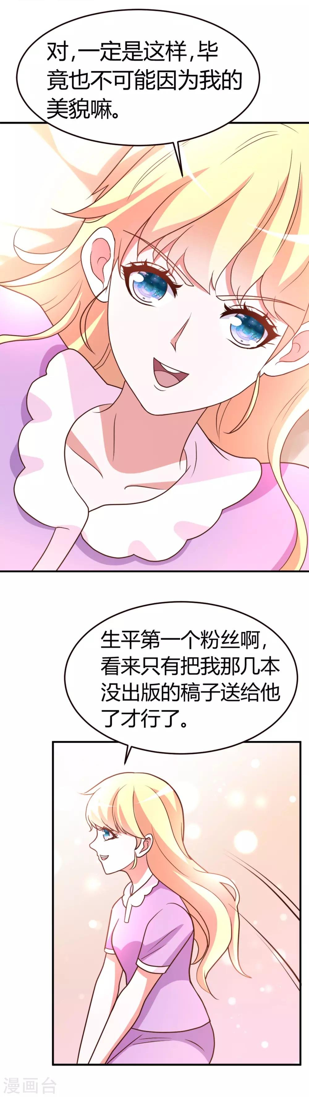 第4话 总裁怎么突然这样？