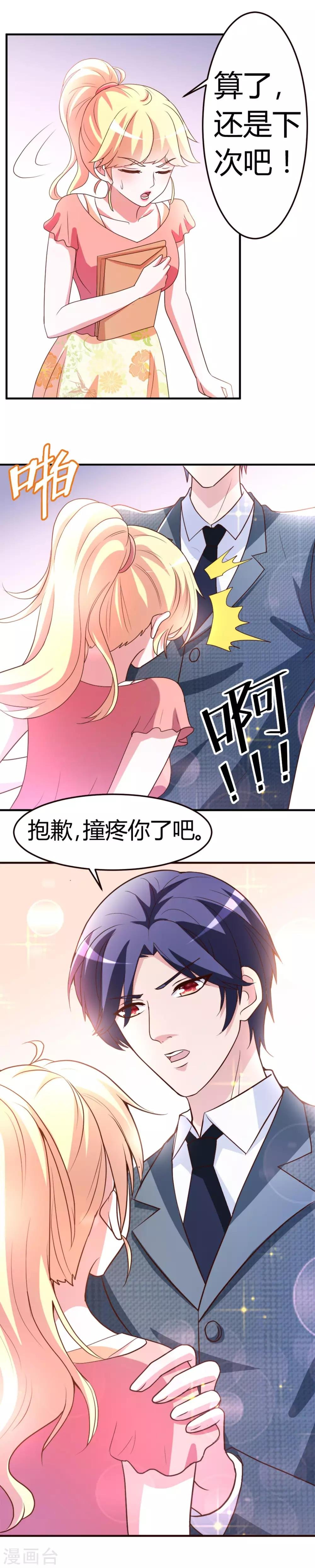 第4话 总裁怎么突然这样？