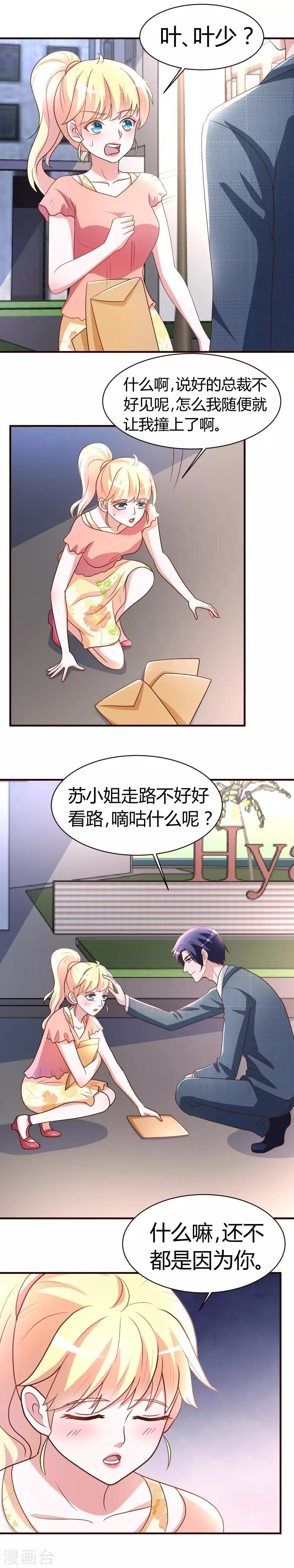 第4话 总裁怎么突然这样？