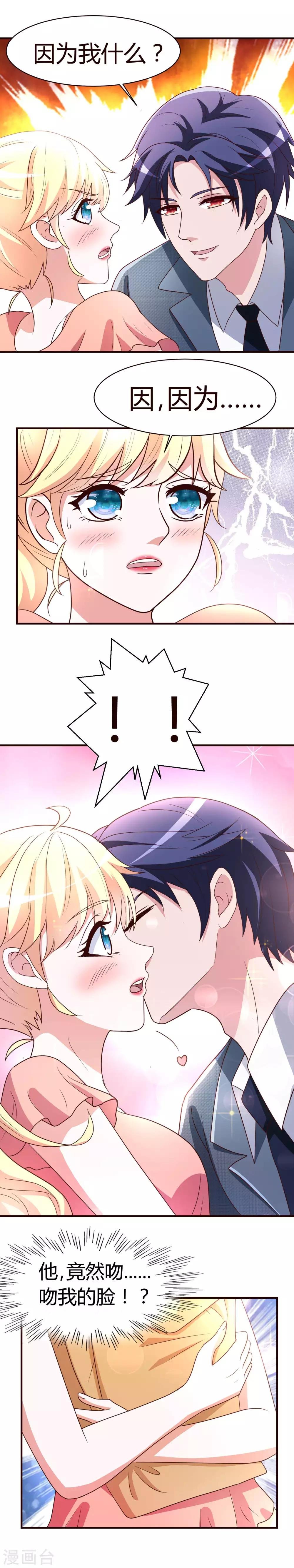 第4话 总裁怎么突然这样？