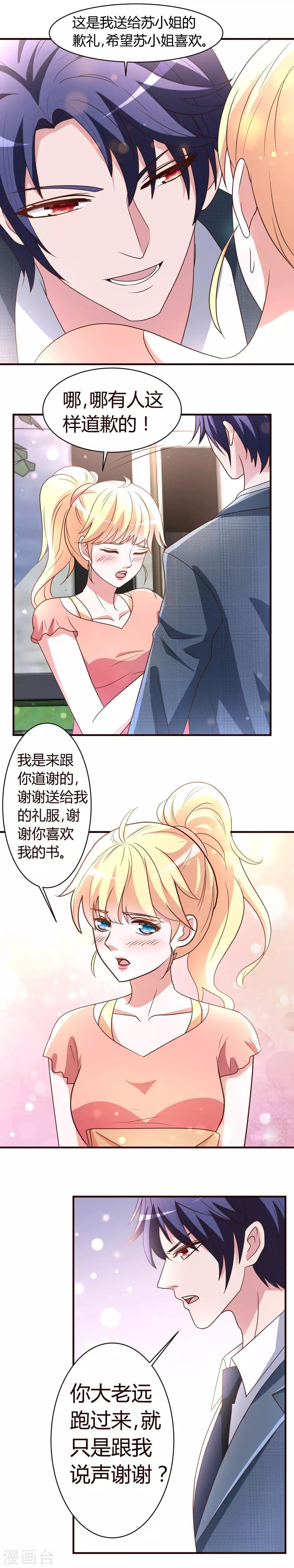 第4话 总裁怎么突然这样？