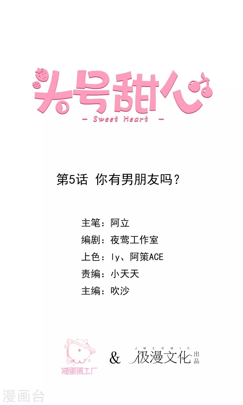 第5话 你有男朋友吗？