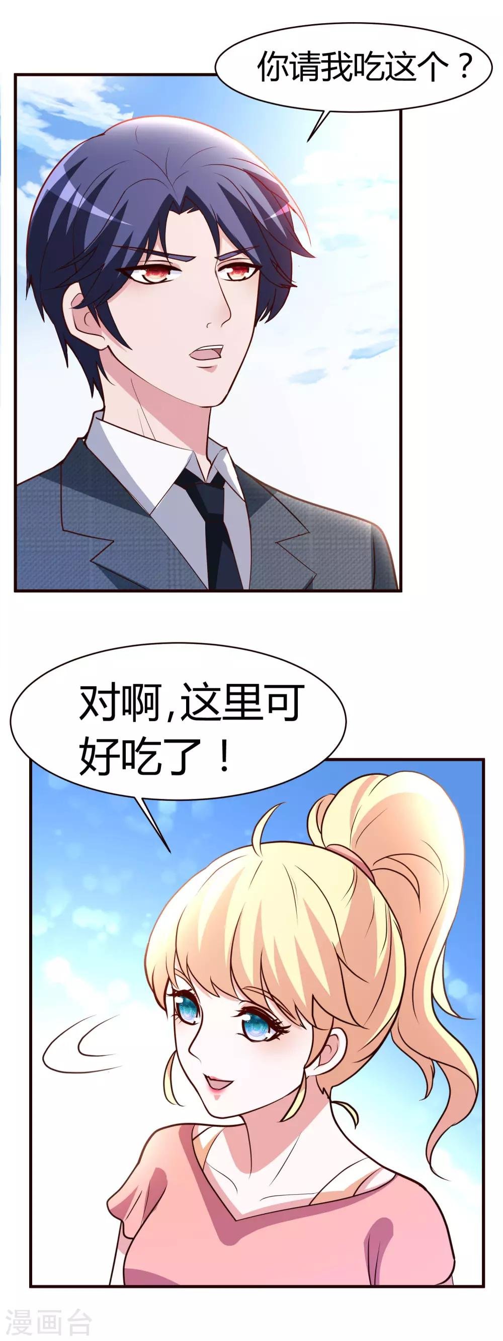 第5话 你有男朋友吗？