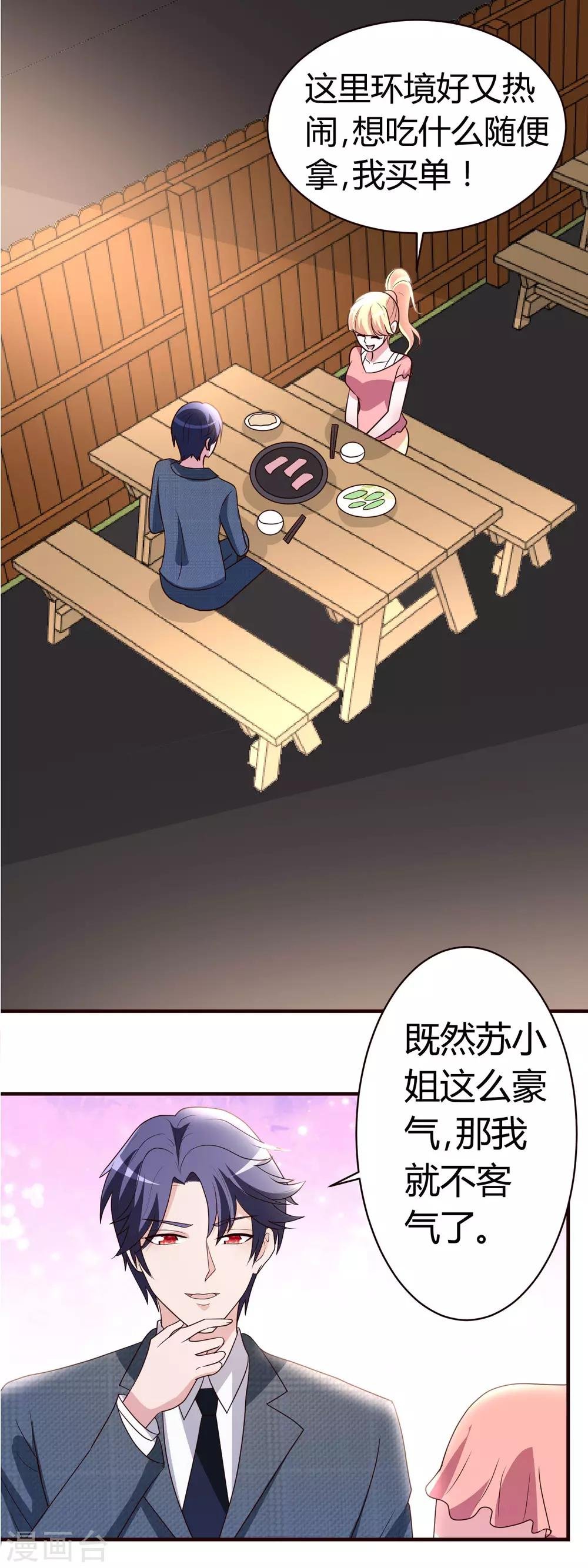第5话 你有男朋友吗？