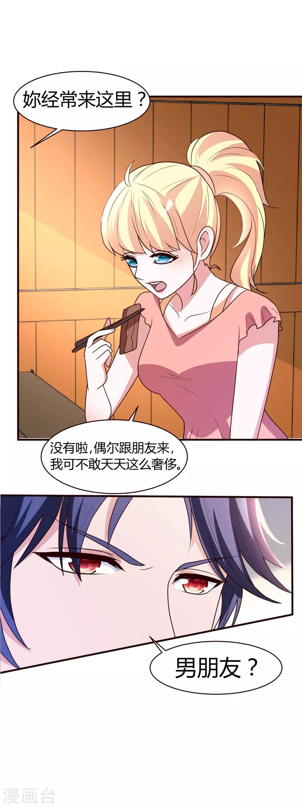 第5话 你有男朋友吗？