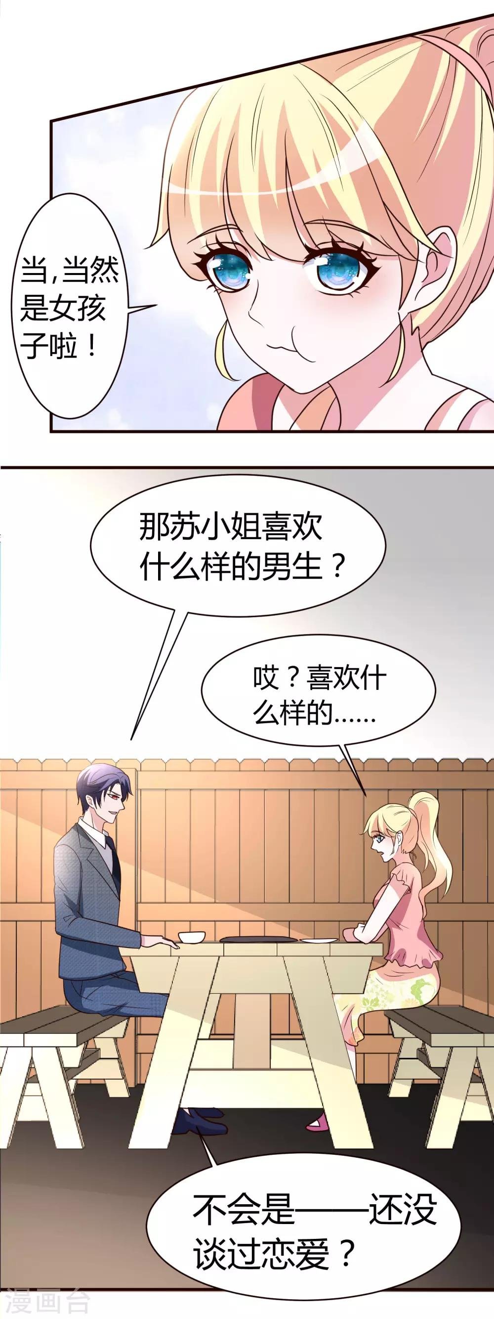 第5话 你有男朋友吗？