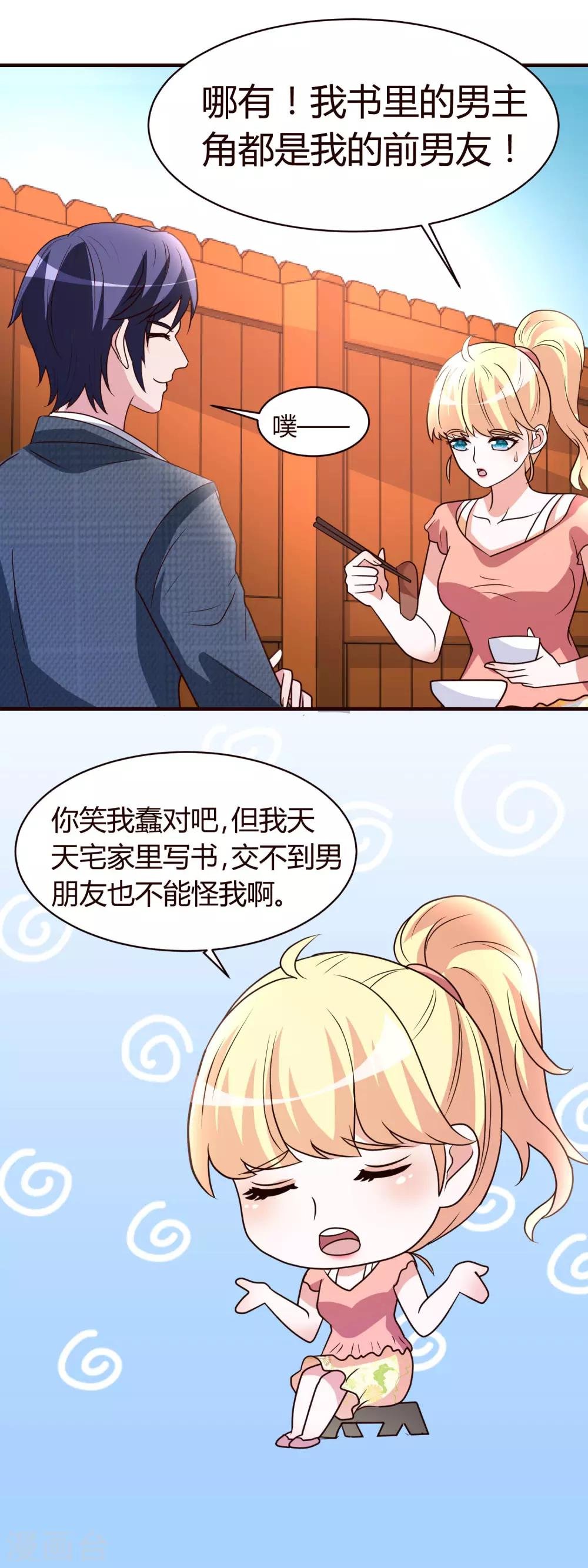 第5话 你有男朋友吗？