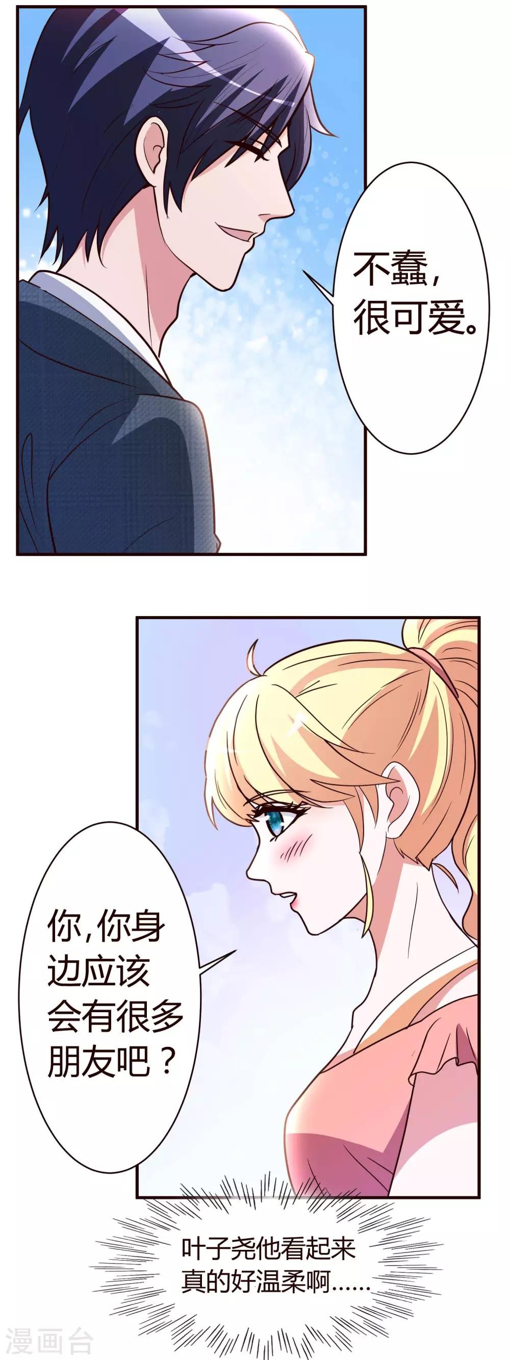 第5话 你有男朋友吗？
