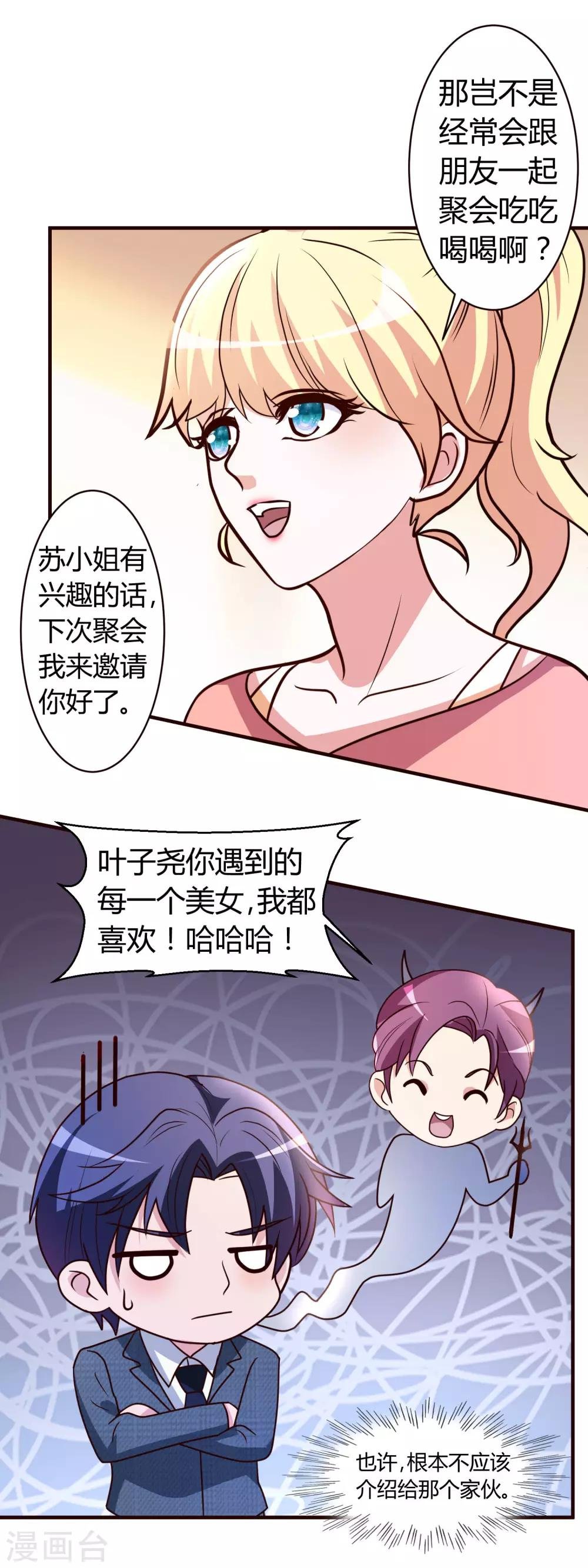 第5话 你有男朋友吗？