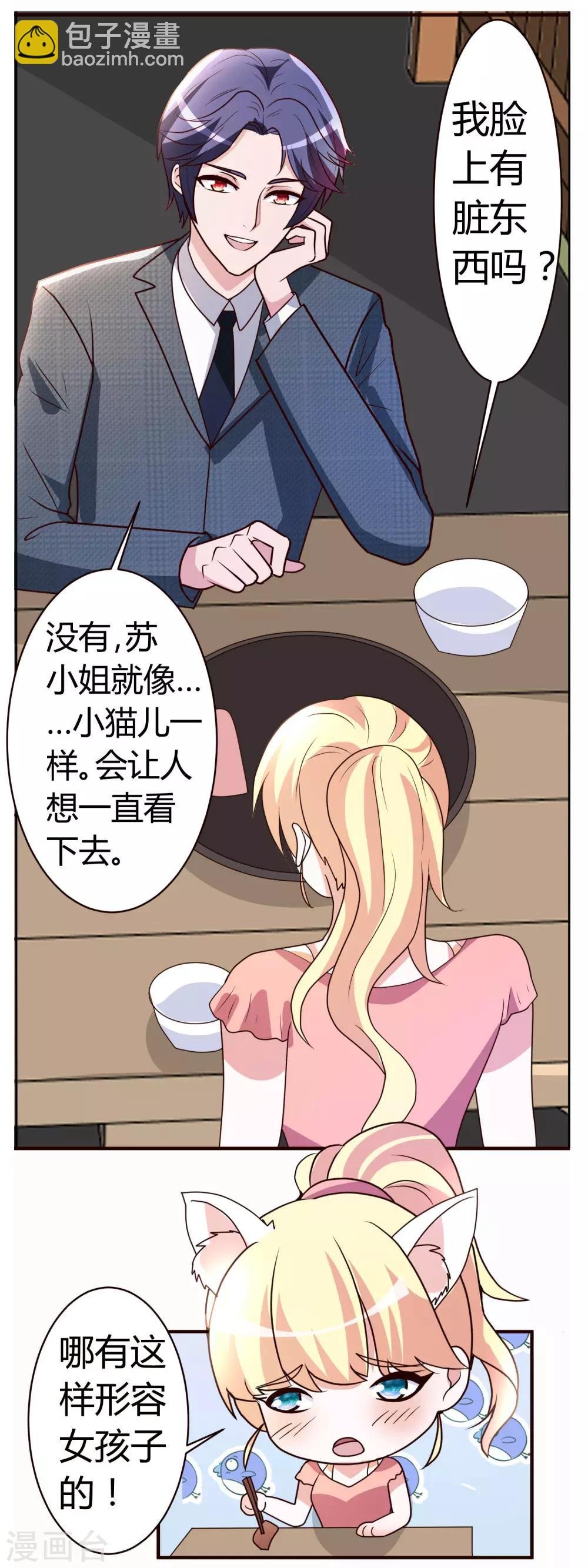 第5话 你有男朋友吗？