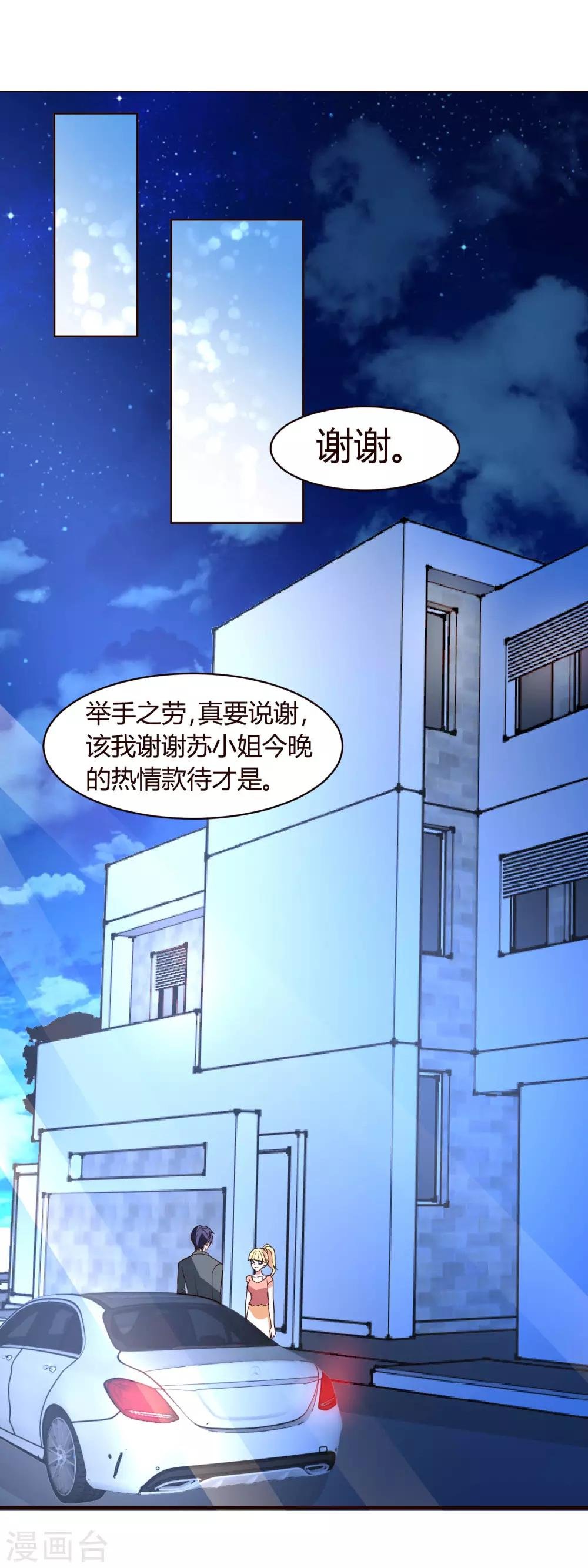 第5话 你有男朋友吗？