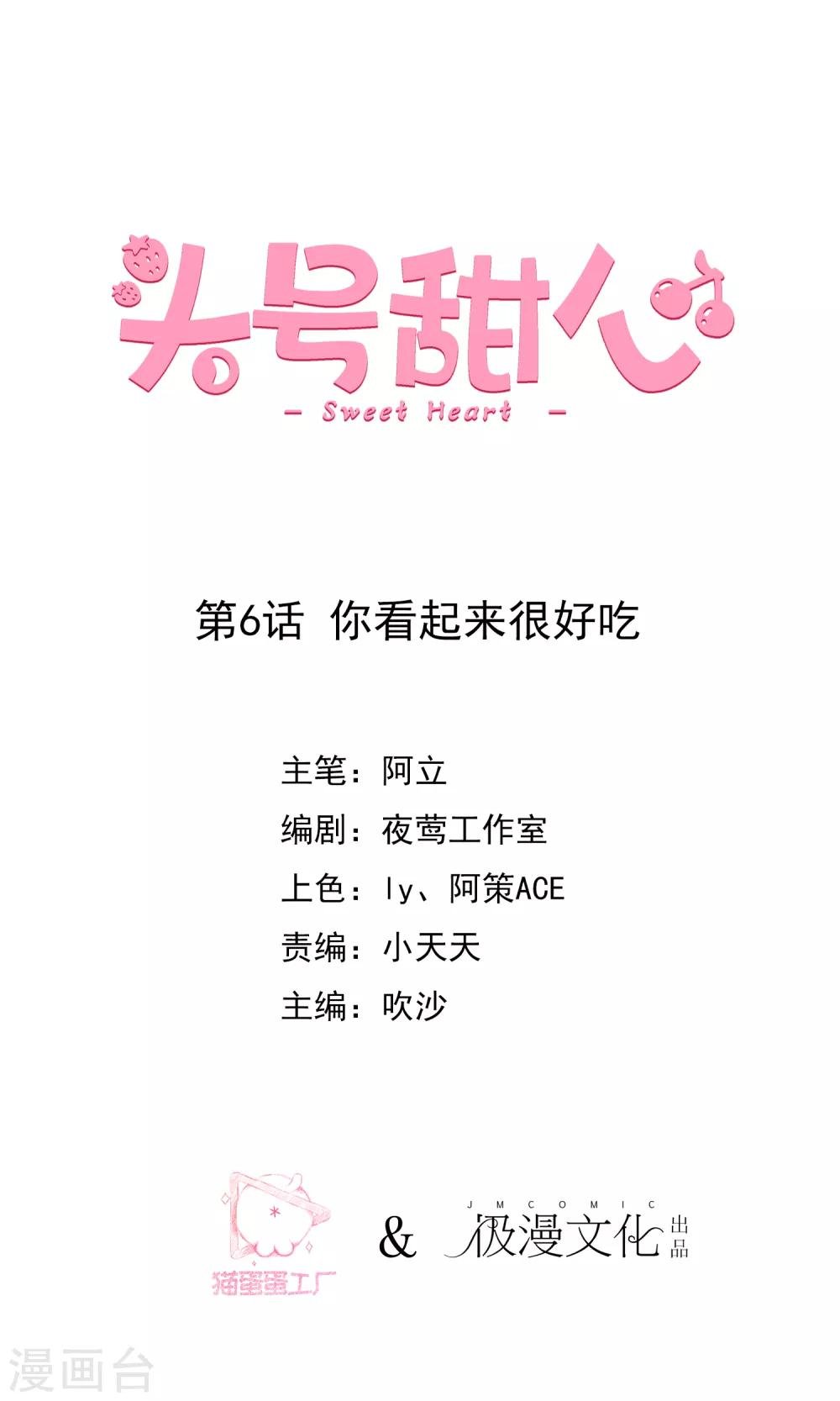 第6话 你看起来很好吃