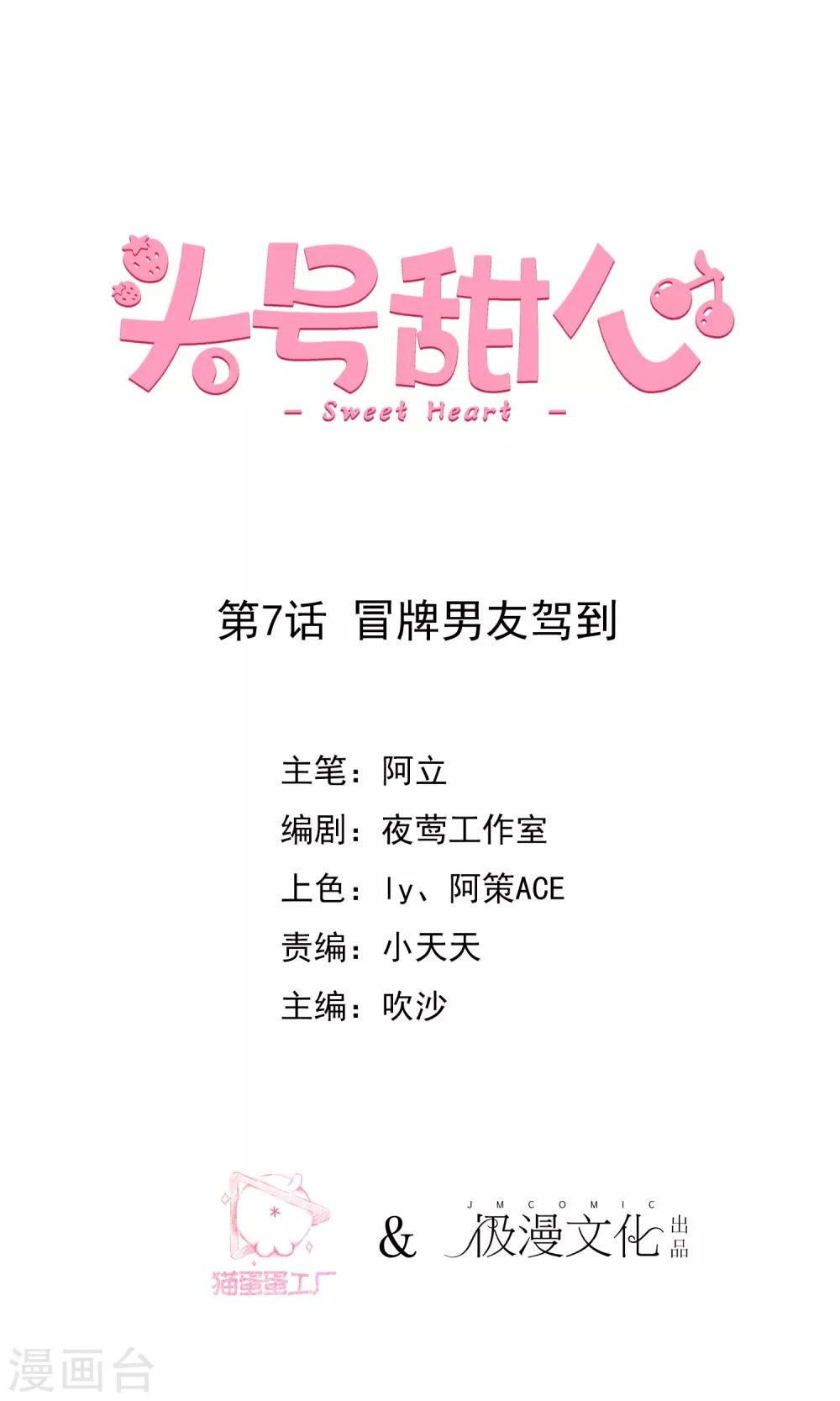 第7话 冒牌男友驾到