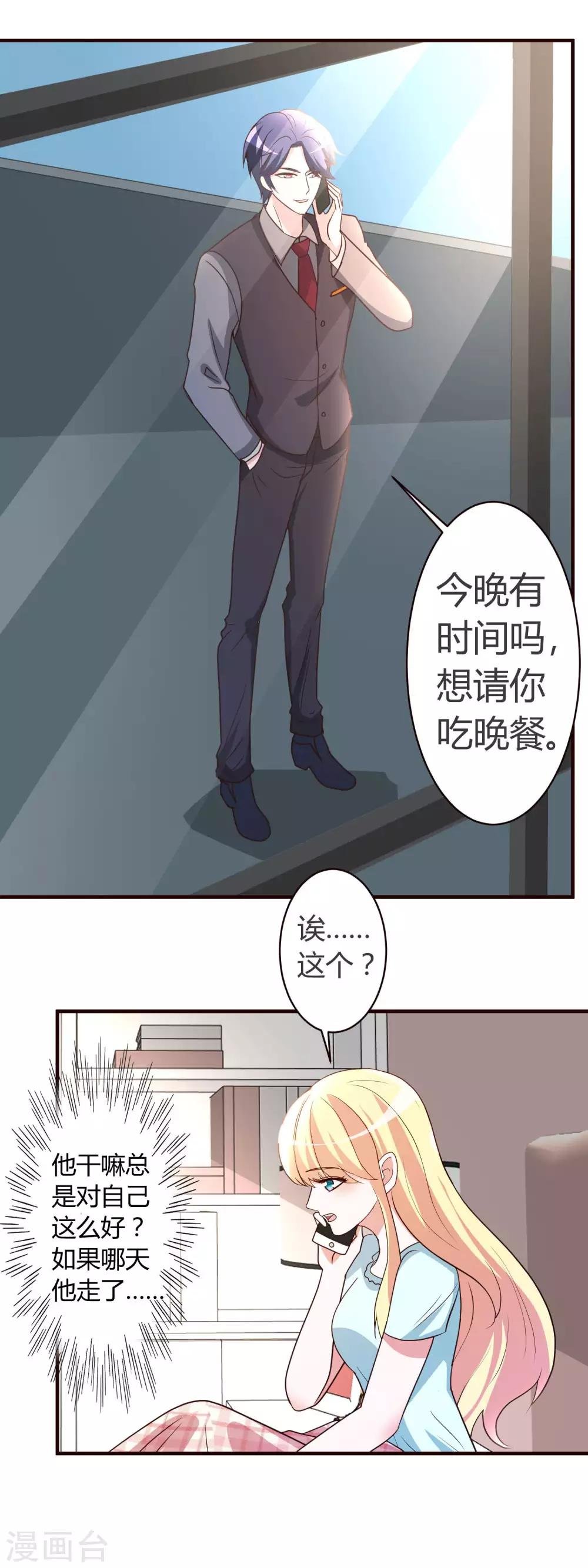 第7话 冒牌男友驾到