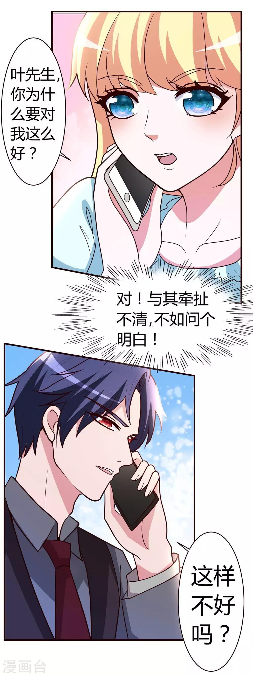 第7话 冒牌男友驾到