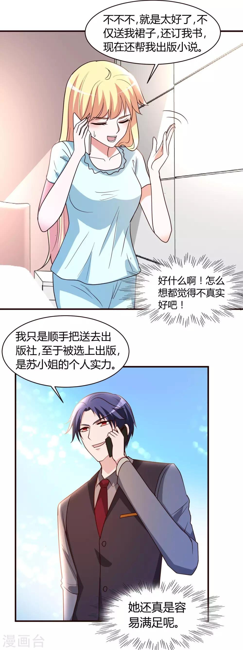 第7话 冒牌男友驾到