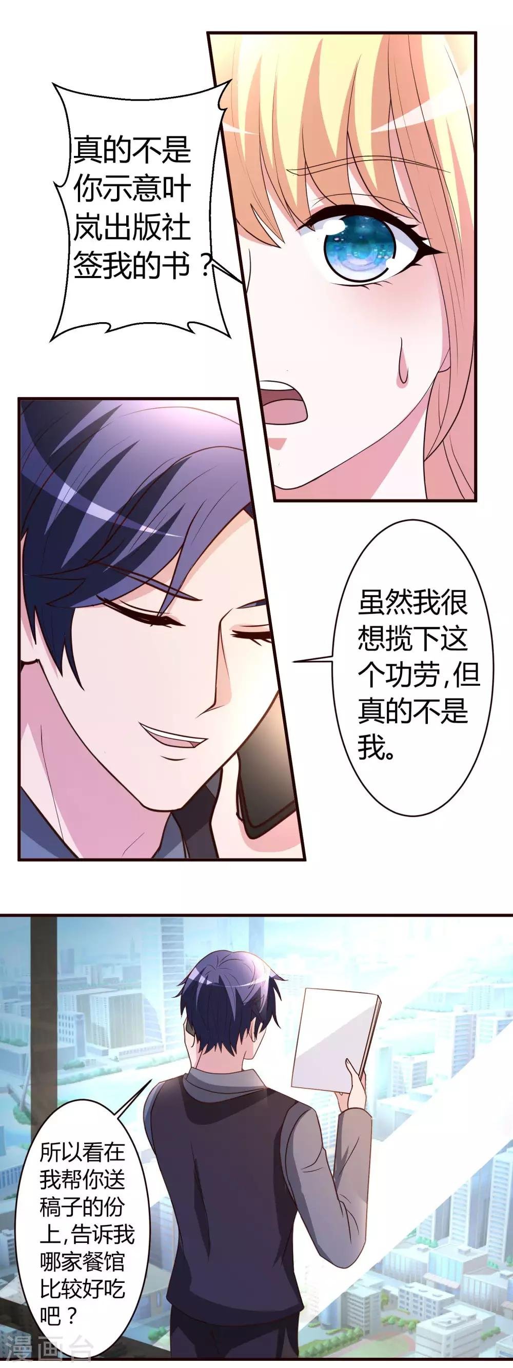 第7话 冒牌男友驾到