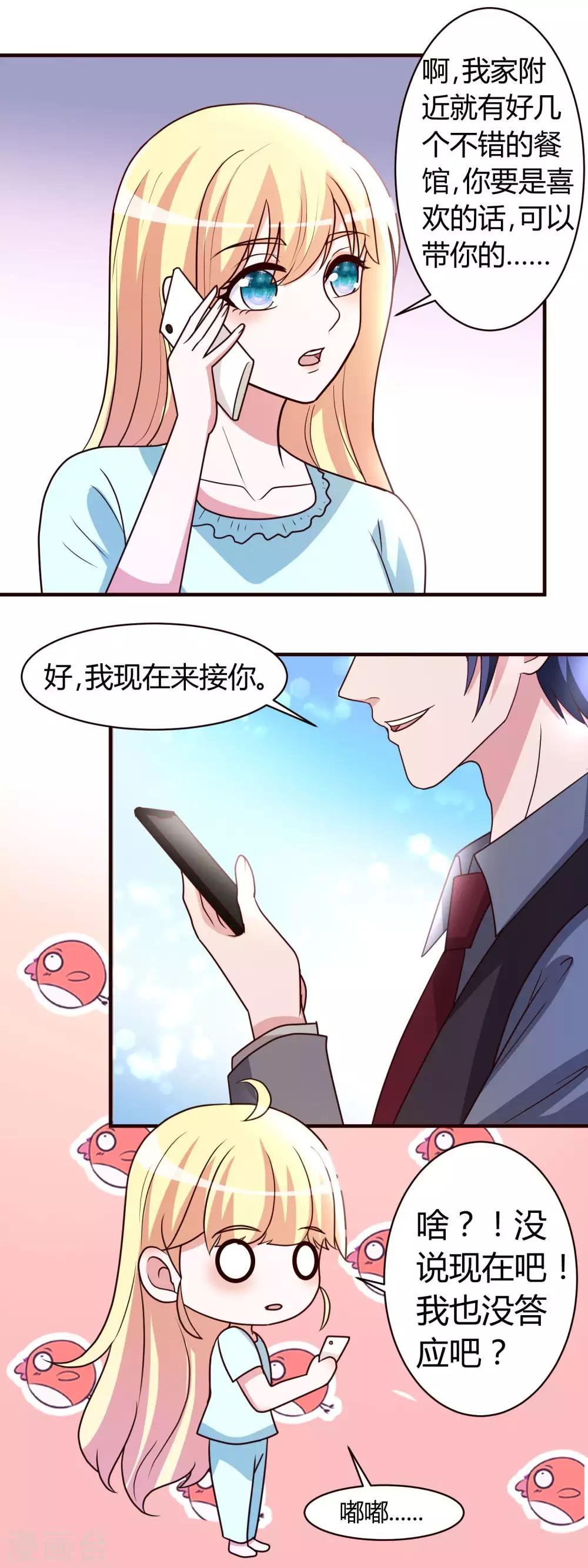 第7话 冒牌男友驾到
