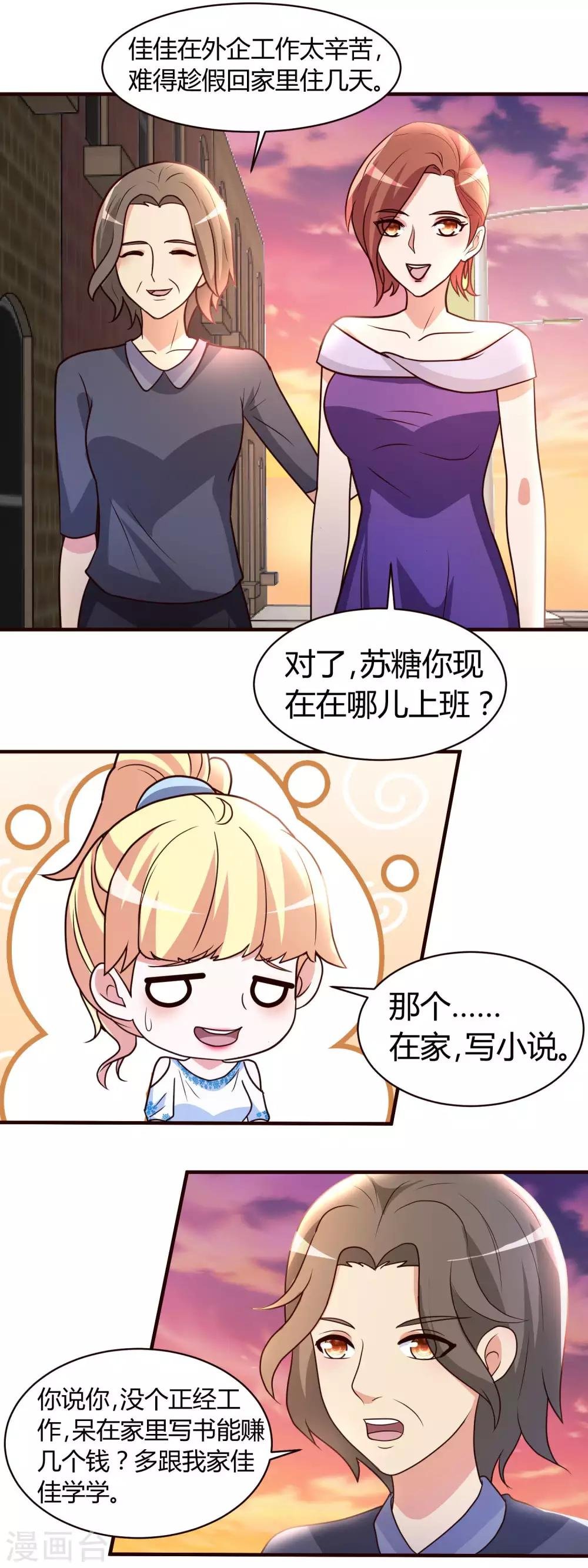 第7话 冒牌男友驾到