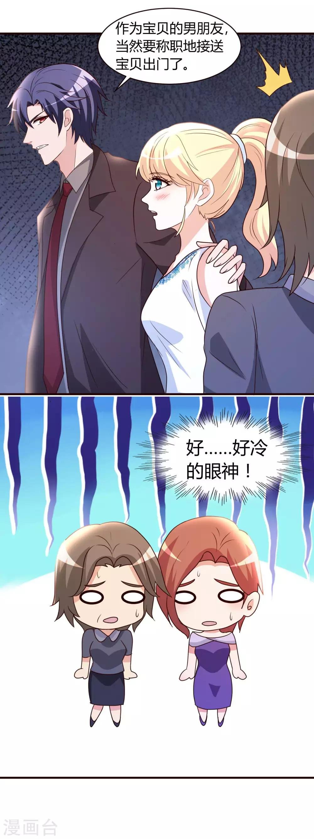 第7话 冒牌男友驾到
