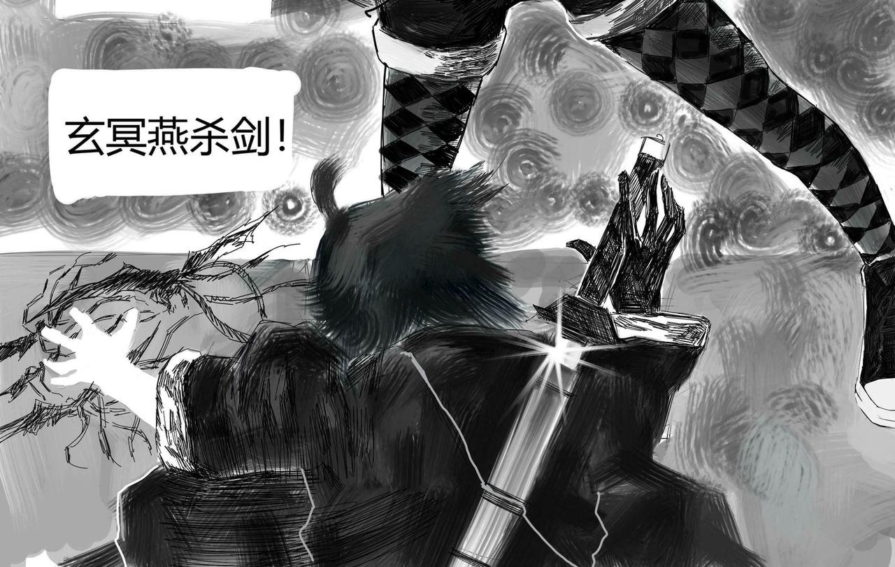 玄冥燕杀剑