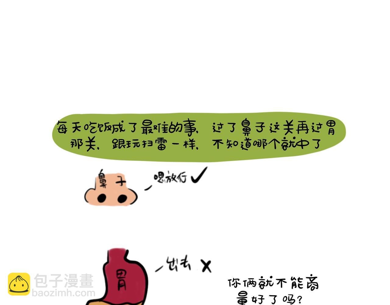9 口味古怪