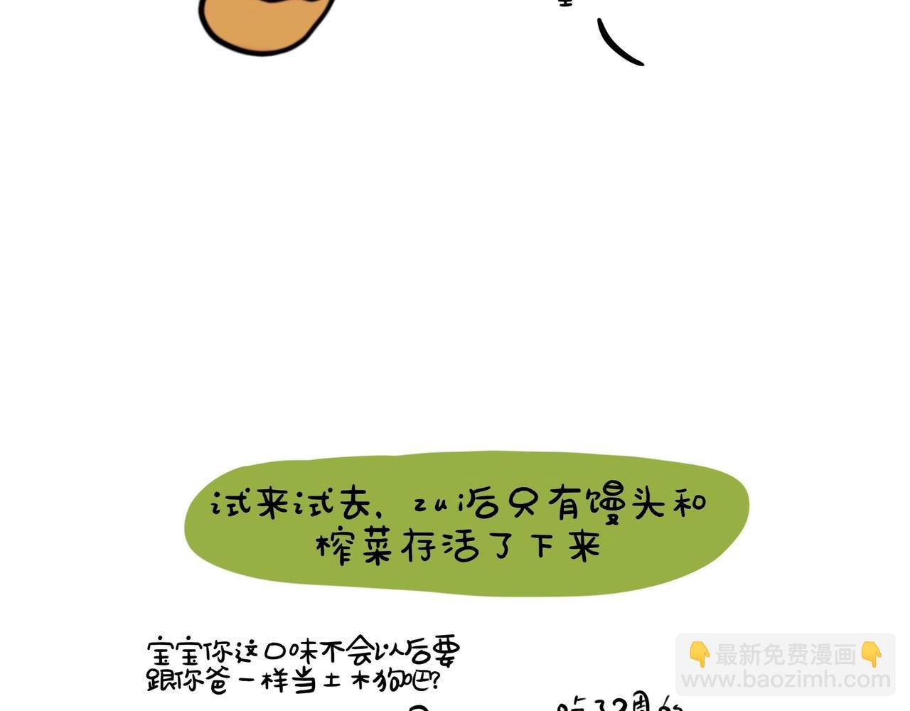 9 口味古怪
