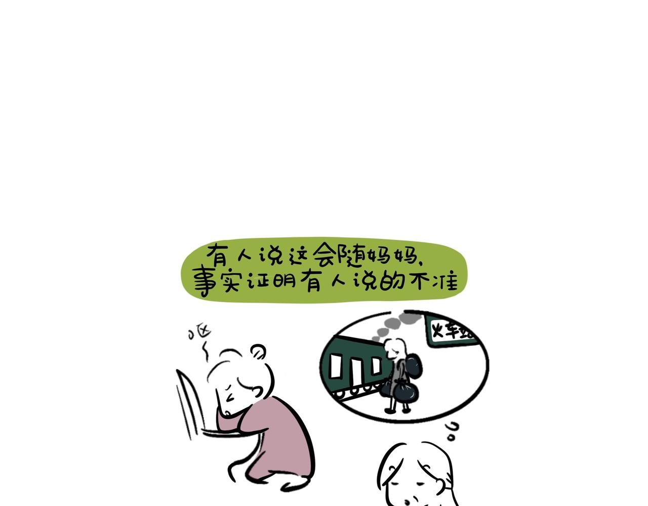 8 它来了！它来了！