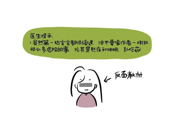 1 突然怀孕了？！