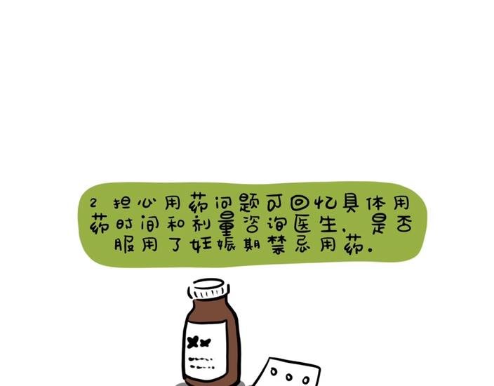 1 突然怀孕了？！